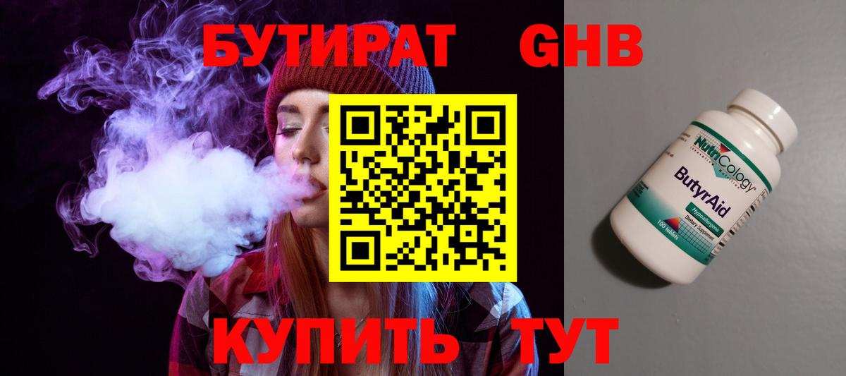 Бутират бутандиол Кемерово