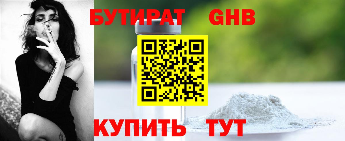 Бутират BDO  Вход с VPN  БУТИРАТ  Кемерово 