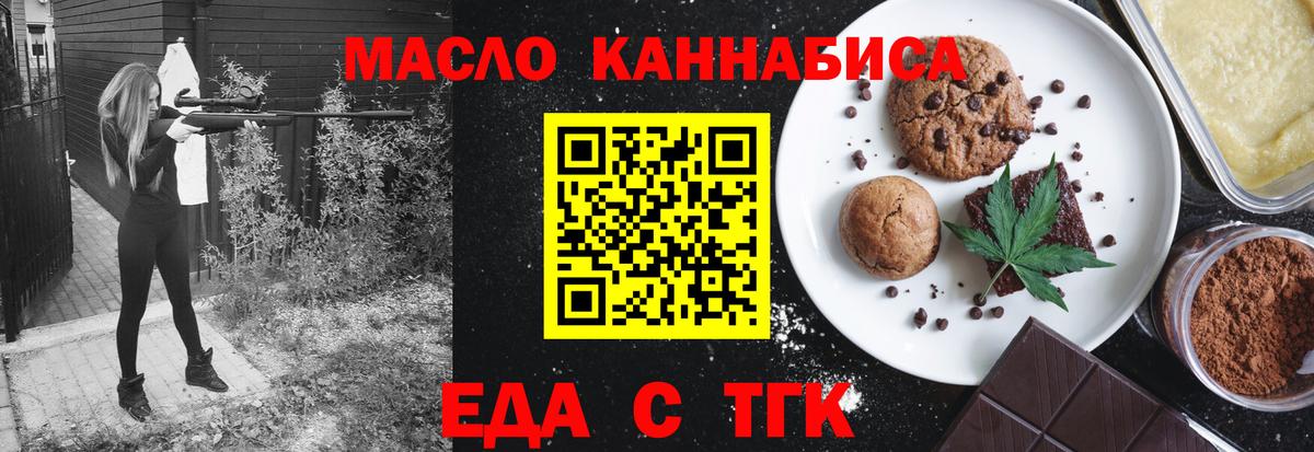 Кемерово  Еда ТГК конопля  Вход с VPN 