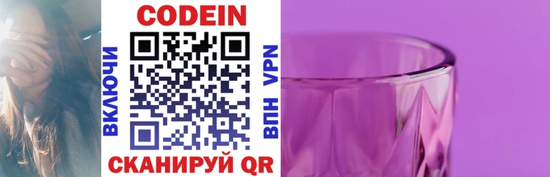 Кодеиновый сироп Lean напиток Lean (лин) Кемерово
