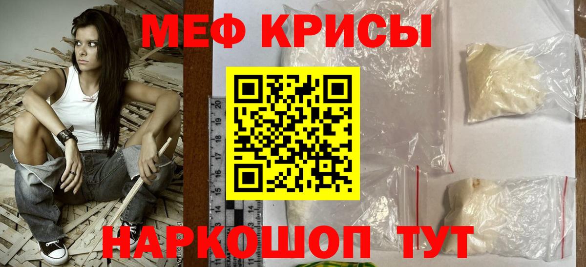 Кемерово  МЕФ кристаллы  Меф  Вход с VPN  МЯУ-МЯУ мяу мяу 
